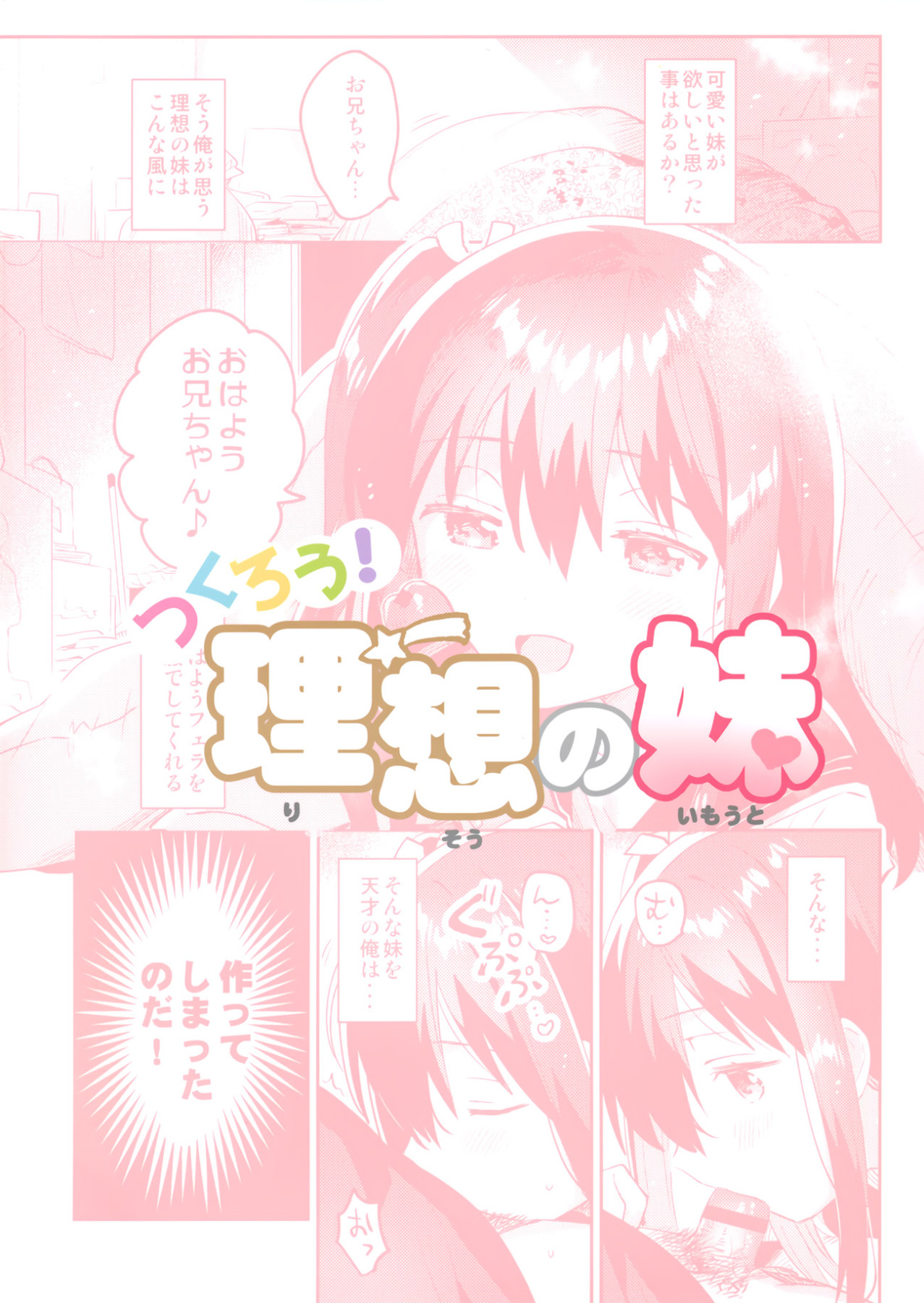 Hentai Manga Comic-Let's Make The Ideal Little Sister!-Read-26